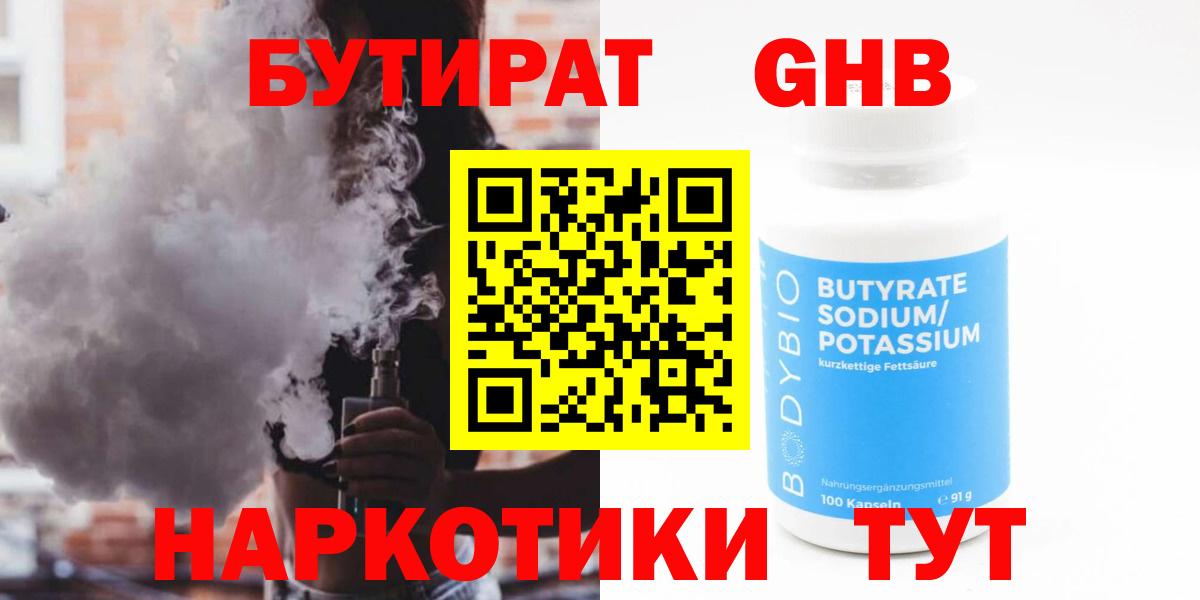 БУТИРАТ буратино Мирный