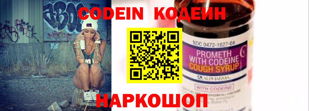 Мирный  Кодеиновый сироп Lean Purple Drank  Вход с VPN 