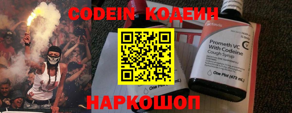 Codein Purple Drank Мирный