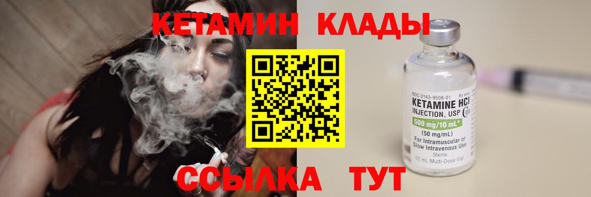 КЕТАМИН VHQ Мирный