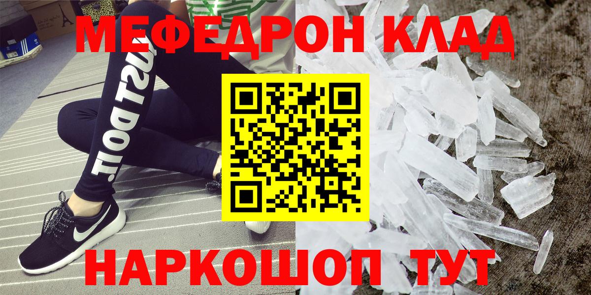 Меф Мирный