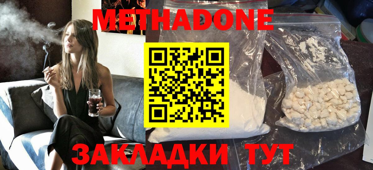 Мирный  МЕТАДОН кристалл  Метадон VHQ  Вход с VPN 