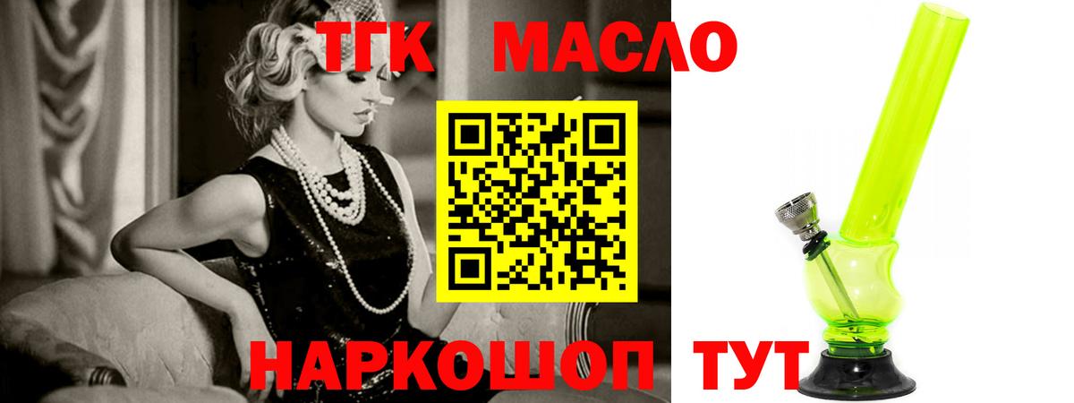 ТГК THC oil Мирный